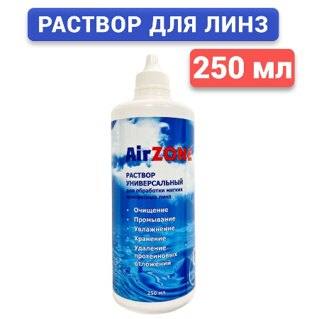 Раствор для линз Air Zone 250 мл